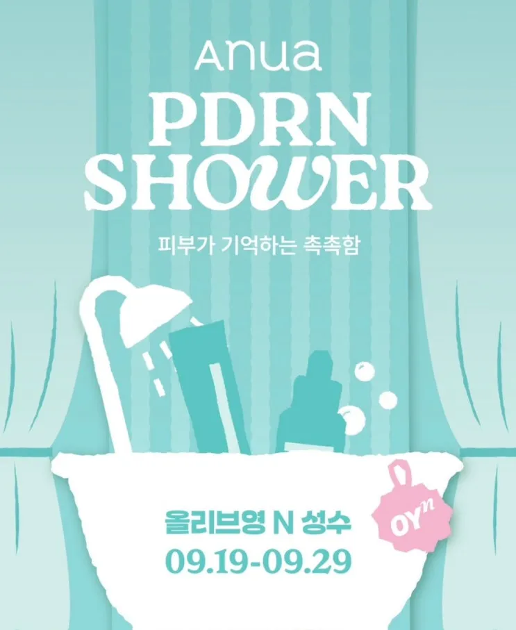 아누아 팝업 - PDRN SHOWER