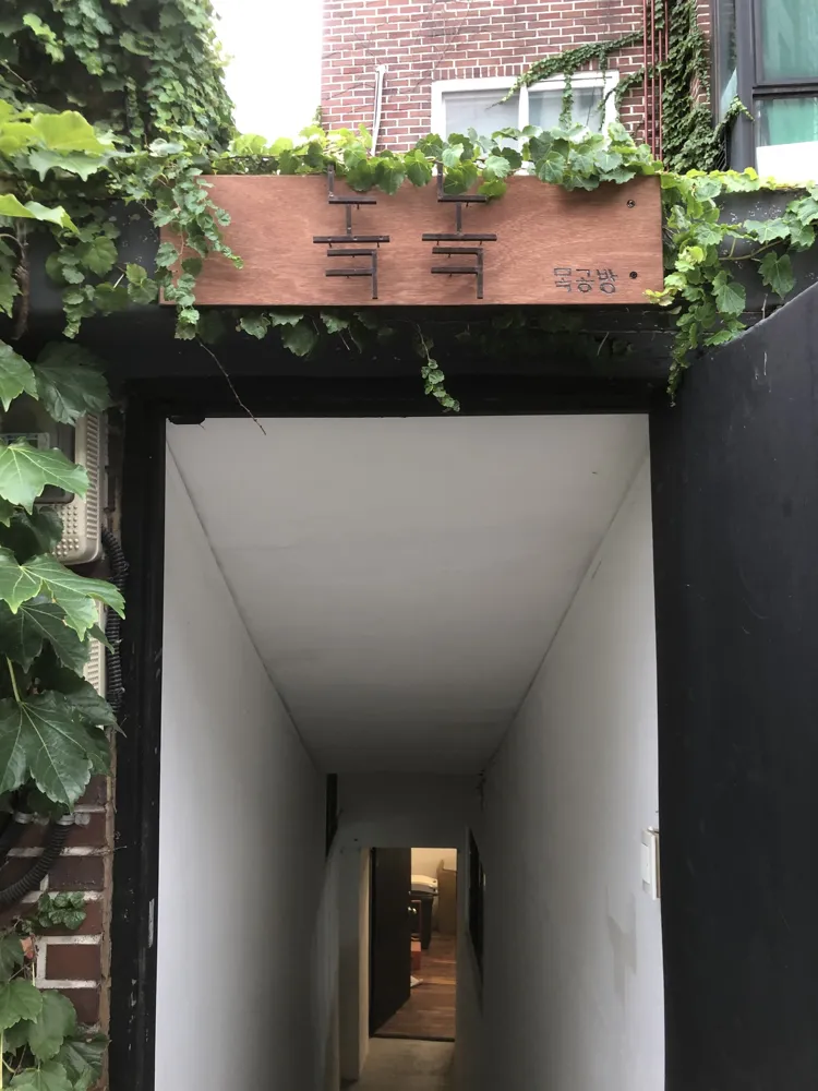놐놐목공방