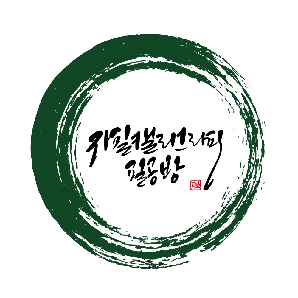 필공방